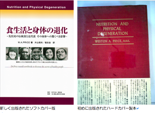 食生活と身体の退化 W.A. PRICE著 食生活と身体の退化 著 : 食生活と身体
